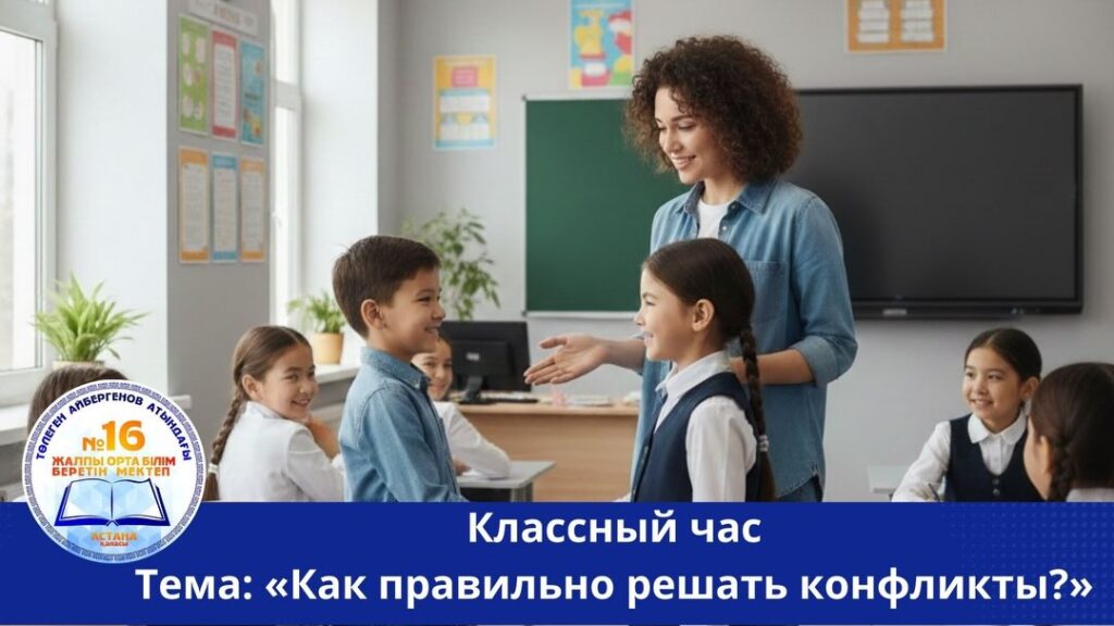 📚 Сегодня в школе прошли классные часы на тему «Как…